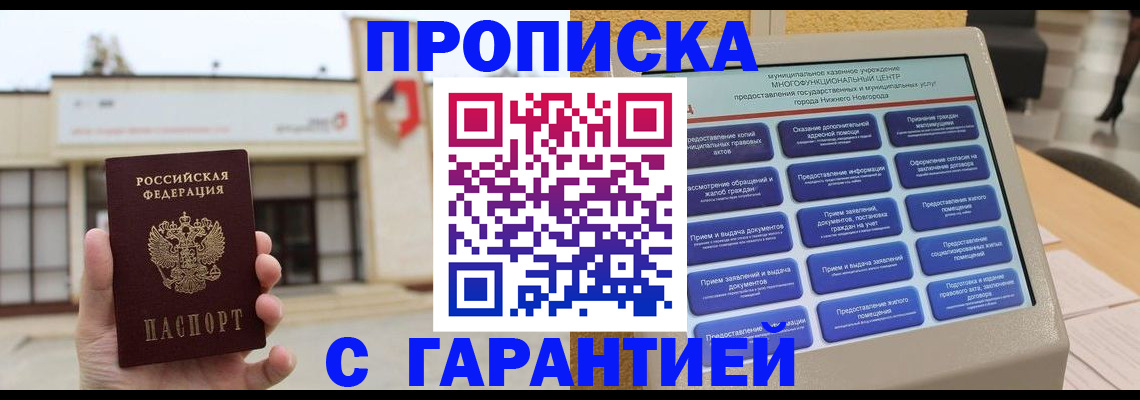 прописка для кредита в Котельниково
