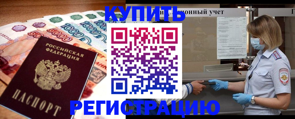 прописка для школы в Котельниково