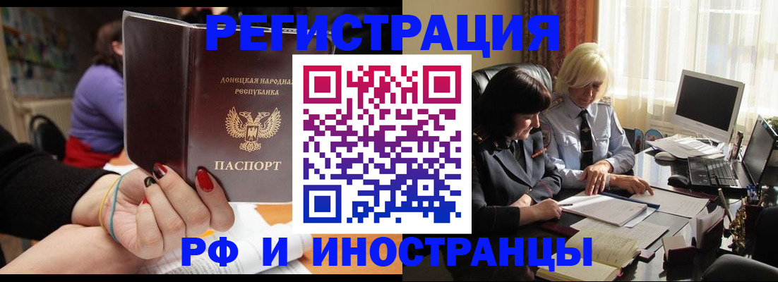 временная регистрация в Котельниково
