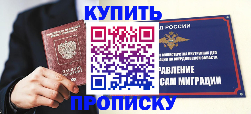 прописка для школы в Котельниково