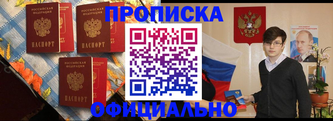 прописка для работы в Котельниково